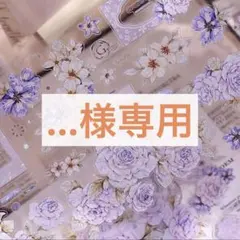 ...様 リクエスト 9点 まとめ商品