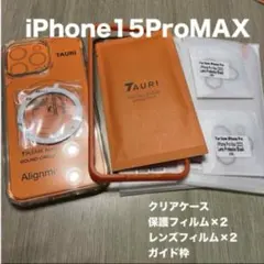 残り1点⭐️iPhone15ProMAX クリアケース 画面フィルム ガイド枠