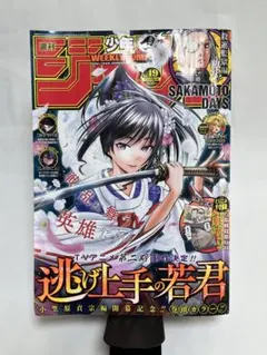 【希少】週刊少年ジャンプ 2024年49号 表紙: 逃げ上手の若君 付録シール付