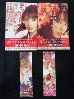 ちはやふる 小説 上下セット