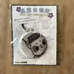 自衛隊 ウサギキャラクター アクリルキーホルダー