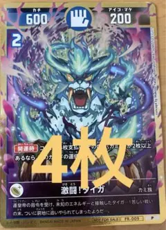 開運コロシアム　コロコロコミック　激闘!タイガ　激闘　タイガ　4枚セット