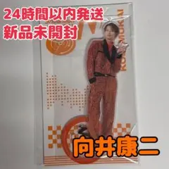 2026年最新】向井康二アクリルスタンドの人気アイテム - メルカリ