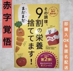 【赤字覚悟】✨節約✨物価高騰の今！✨ その調理、9割の栄養捨ててます！