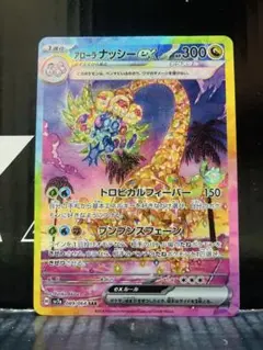 【PSA10】アローラ ナッシーex SAR 2026年最新】アローラナッシーex SARの人気アイテム - メルカリ