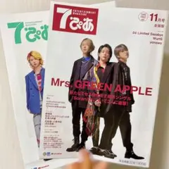Mrs. GREEN APPLE 7ぴあ ミセス2023年7月 2022年11月