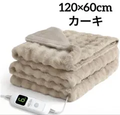 電気毛布 膝掛け 肩掛け AI自動温度調整掛け 敷き 洗える 120×60cm