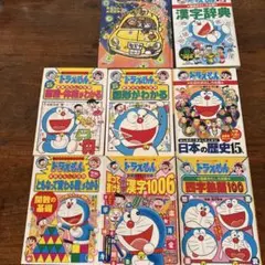 ドラえもん おもしろ攻略本他8冊