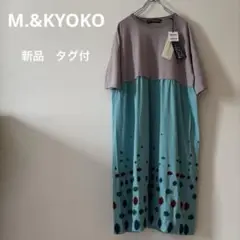 m&kyoko ロングワンピース
