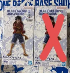 ONE PIECE BASE SHOP 一番くじ ルフィ フルカラー 未開封