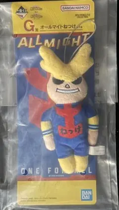 一番くじ 僕のヒーローアカデミア 幸せの上に　G賞 オールマイト　ねつけ