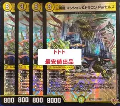 4枚　VR　三番龍マンション＆ドラゴンParヒルズ　b