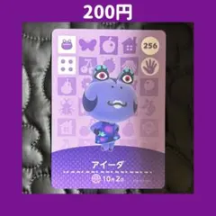 ★アイーダ どうぶつの森 あつ森 amiibo アミーボ カード