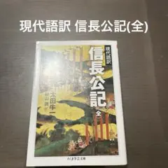 2025年最新】信長公記の人気アイテム - メルカリ