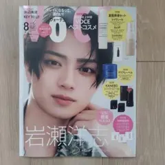 VOCE 2026年8月号 増刊 岩瀬洋志　雑誌のみ