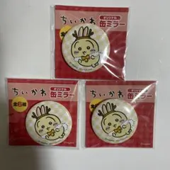 ちいかわ セブンイレブン 缶ミラー うさぎ　3つ