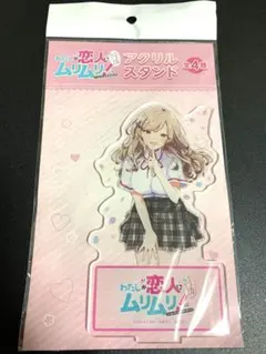 2025年最新】わたなれ アクリルスタンドの人気アイテム - メルカリ