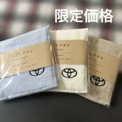 ハンドタオル 3色セット 34cm x 35cm