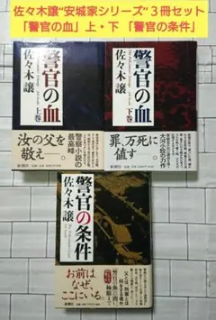 佐々木譲 小説 道警シリーズ10冊セット - メルカリ