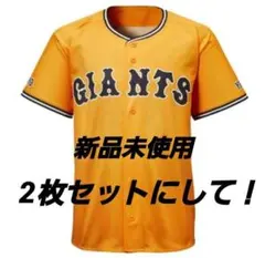新品未使用 2025 巨人 読売ジャイアンツ 橙魂レプリカユニフォーム2枚組