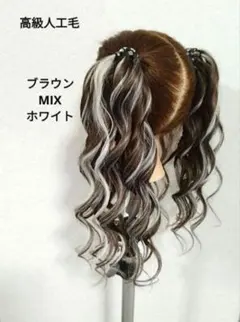ヘアゴムエクステ　ツインテール　HANA　コギャル　XG　ダンス　祭り　ゴスロリ