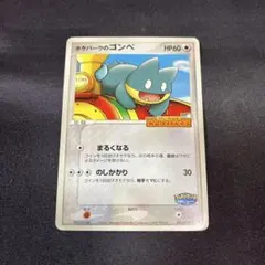 ポケモンカード ポケパークのゴンベ プロモ