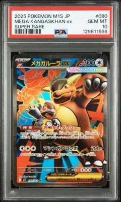 2025 POKEMON M1S JP メガガルーラex PSA10 2025年最新】ガルーラex psa10の人気アイテム - メルカリ