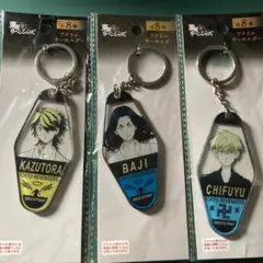 東京リベンジャーズ アクリルキーホルダー 3種セット