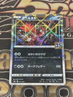 イベルタル CP5 幻·伝説ドリームキラコレクション 025/036 - メルカリ