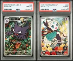 2025年最新】メロエッタ psa10の人気アイテム - メルカリ