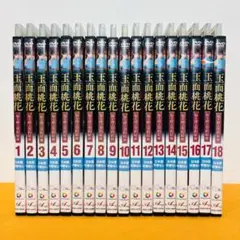 桃源郷鬼 1〜19巻 特典カード付き - メルカリ