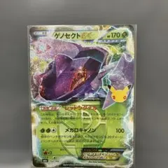 ポケモンカード ゲノセクトEX M6a 155/103