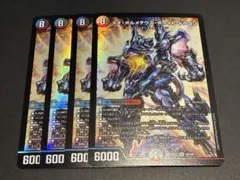 ネオボルメテウスホワイトドラゴン　4枚