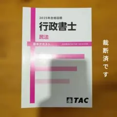 特別区 数的処理 15年過去問題集 TAC - メルカリ