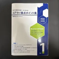 2026年最新】コアカリ重点ポイント集の人気アイテム - メルカリ