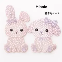 Minnie さま　3点　フォロー割　らくらくメルカリ便
