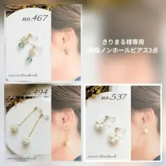 ☆きりまる様専用☆樹脂ノンホールピアス3点