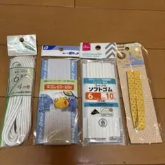 ゴム素材セット 4点
