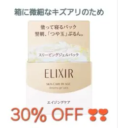 資生堂 エリクシール シュペリエル スリーピングジェルパック Wのサムネイル