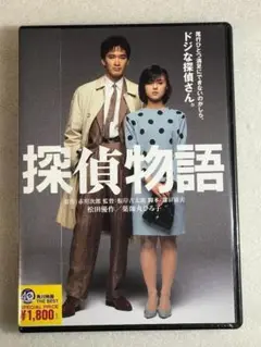 DVD新品 探偵物語 薬師丸ひろ子 松田優作