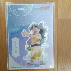 忍たま乱太郎 久々知兵助 夏祭りの段 アクリルスタンド