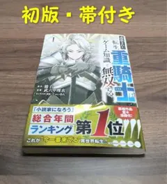 2026年最新】追放された転生重騎士はゲーム知識で無双するの人気