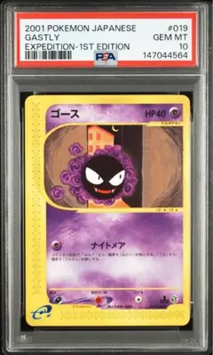 ポケモンカード ゴース 旧裏 拡張シート シリーズ3 PSA10 ポケモンカード ゴース 旧裏 拡張シート シリーズ3 PSA10 - メルカリ