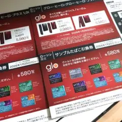 【匿名発送】ローソン限定 グローヒーロ＆サンプルタバコ引換券