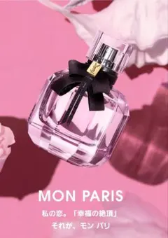 香水 イヴ・サンローラン モンパリ YSLコスメ 人気 30ml