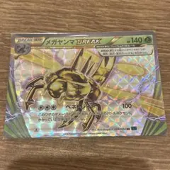 メガヤンマBREAK RR XY11 冷酷の反逆者 008/054