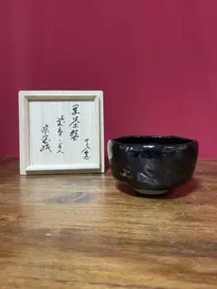 利茶土ミルグリム 引出黒白釉茶碗 鵬雲斎箱書 三越購入品 茶碗 茶道具