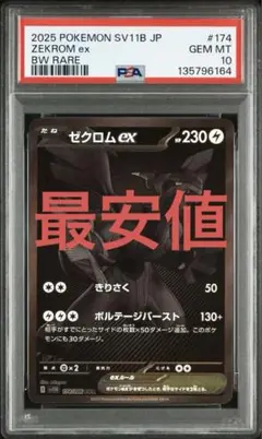 2025年最新】ゼクロムEX psa10の人気アイテム - メルカリ