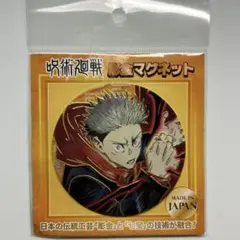 【新品】虎杖悠仁 彫金マグネット 「呪術廻戦」 ジャンプキャラクターズストア限定