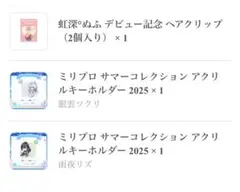 ミリプロ キャラクターグッズ